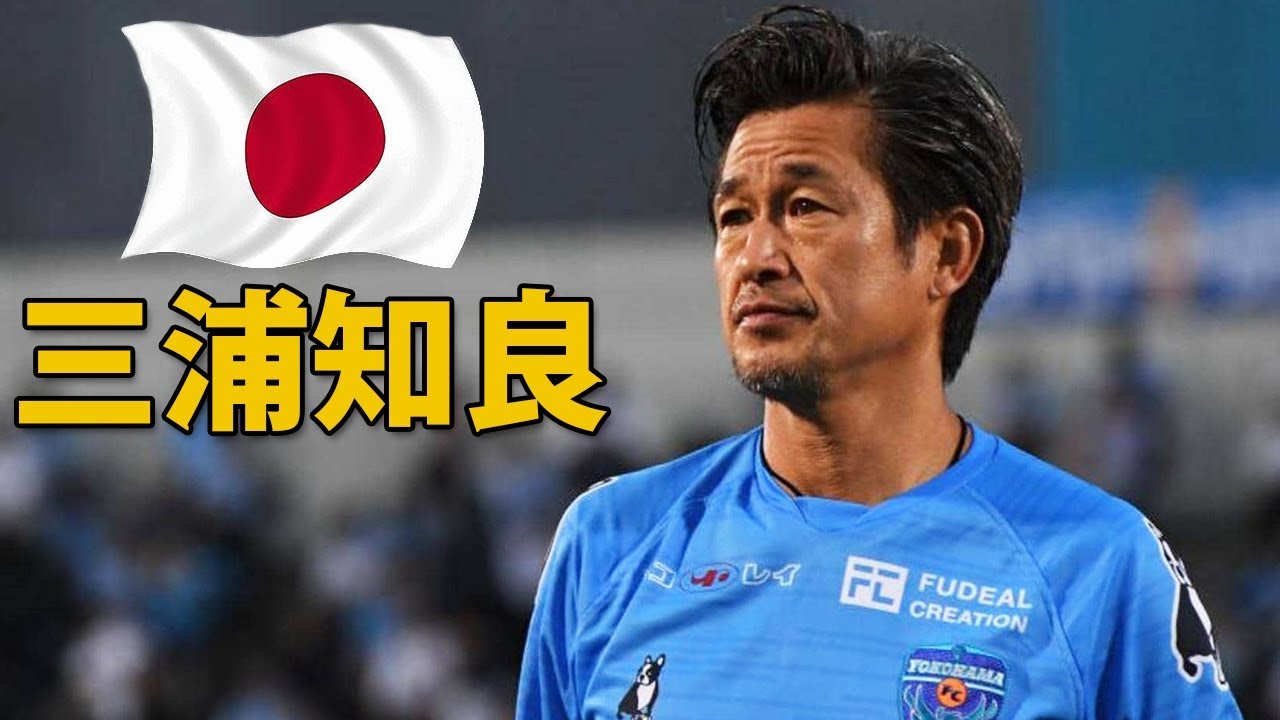Record de longevitate în fotbal! Legendarul jucător Kazuyoshi Miura a semnat un nou contract cu Yokohama înainte cu o lună de a împlini 54 de ani!
