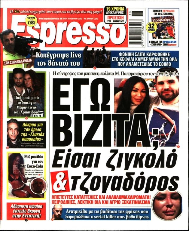 Papamakarios Espresso Tzavara